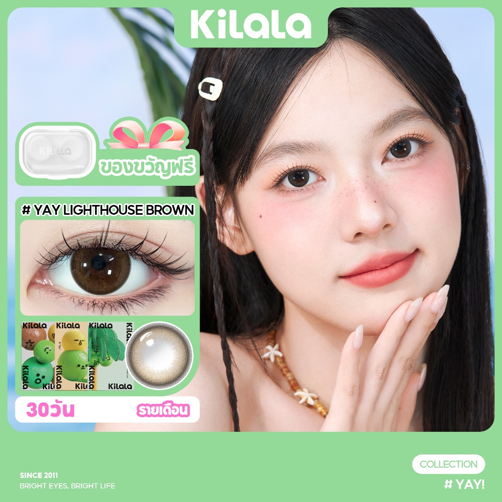 Kilala คอนแทคเลนส์ Yay Lighthouse Brown คอนแทคเลนส์รายเดือน คอนแทคเลนส์สี คอนแทค DIA 14.2mm (2pcs)