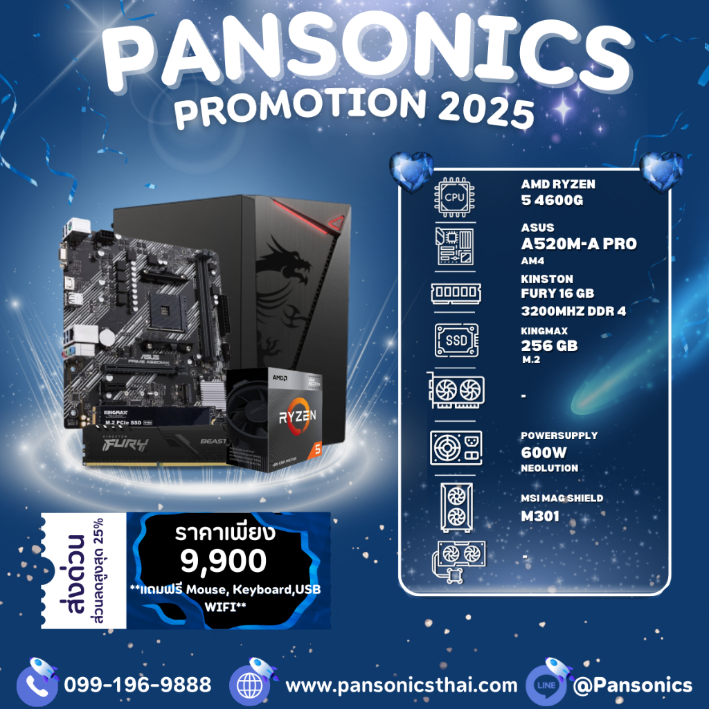 คอมประกอบ SET PAN-010 CPU AMD RYZEN 5 4600G / 16GB DDR4 3200MHz