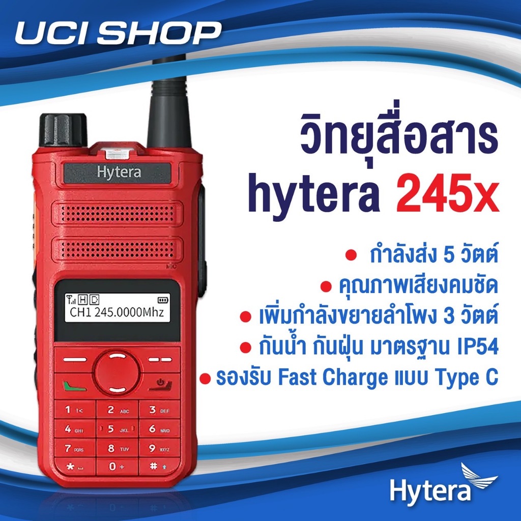 วิทยุสื่อสาร Hytera รุ่น 245X