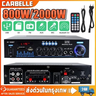 ส่งจากกรุงเทพ เครื่องขยายเสียง 800W/2000W แอมป์ขยายเสียง เครื่องขยายเสียงบ้าน สเตอริโอHIFIไร้สายบลูทู ธ วิทยุFMamplifer