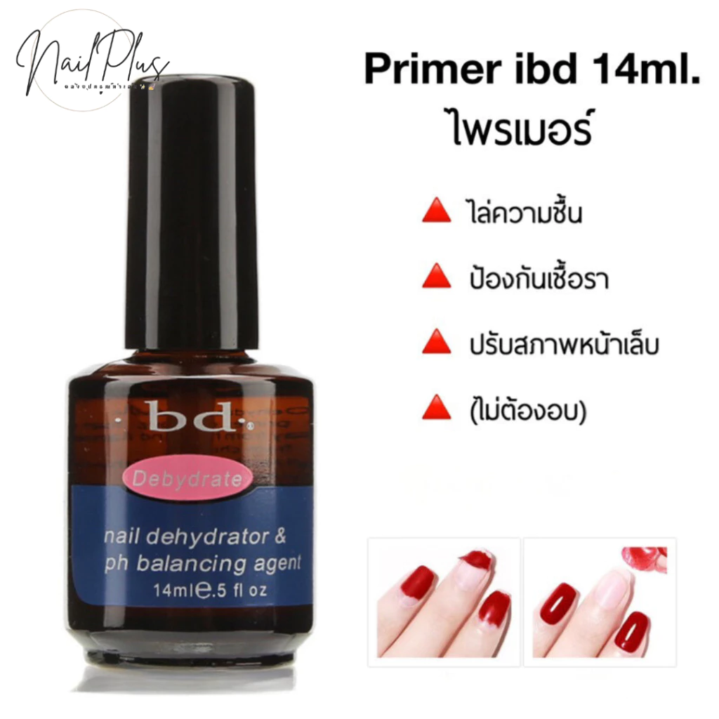 Ibd Primer ไพรเมอร์ น้ำยาไล่ความชื้น กันเชื้อราเล็บ ขนาด 14 ml (พร้อมส่ง)