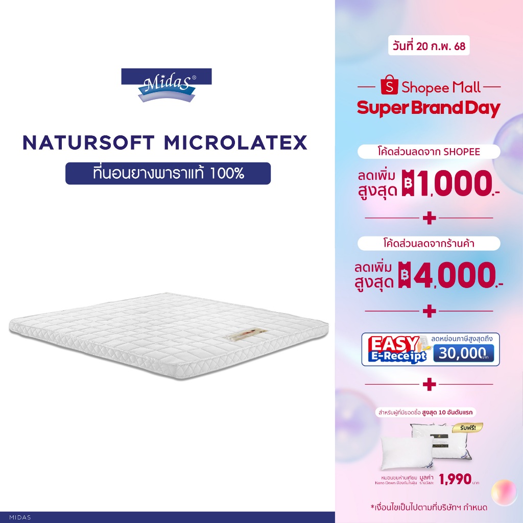 Midas ที่นอนยางพาราแท้ 100% หนา 2นิ้ว รุ่น NaturSoft - Latex Made In Belgium ส่งฟรี