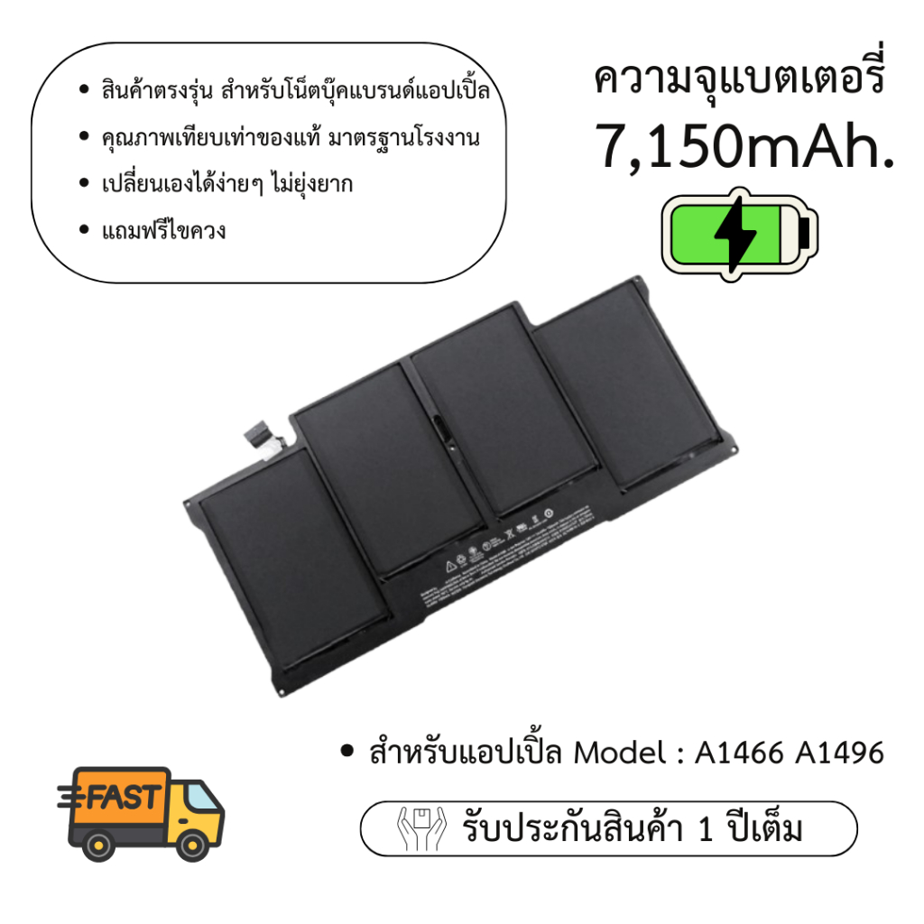 Battery Model : A1466 A1496 A1369 A1405 MB AIR 13" 2010-2017 รับประกัน 1 ปี