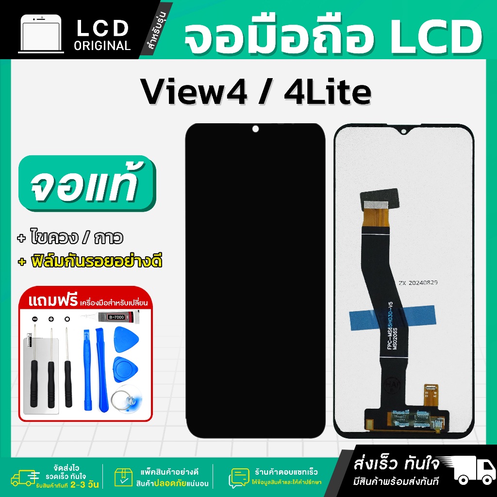 หน้าจอ Wiko View 4 / View 4 Lite งานแท้ LCD แถมฟรี!! ชุดไขควง กาว 3 ml ฟิล์มกระจกกันรอย
