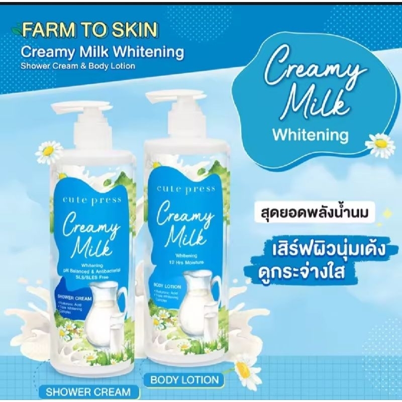 Cute Press Creamy Milk Whitening Shower Cream 490ml. s.1