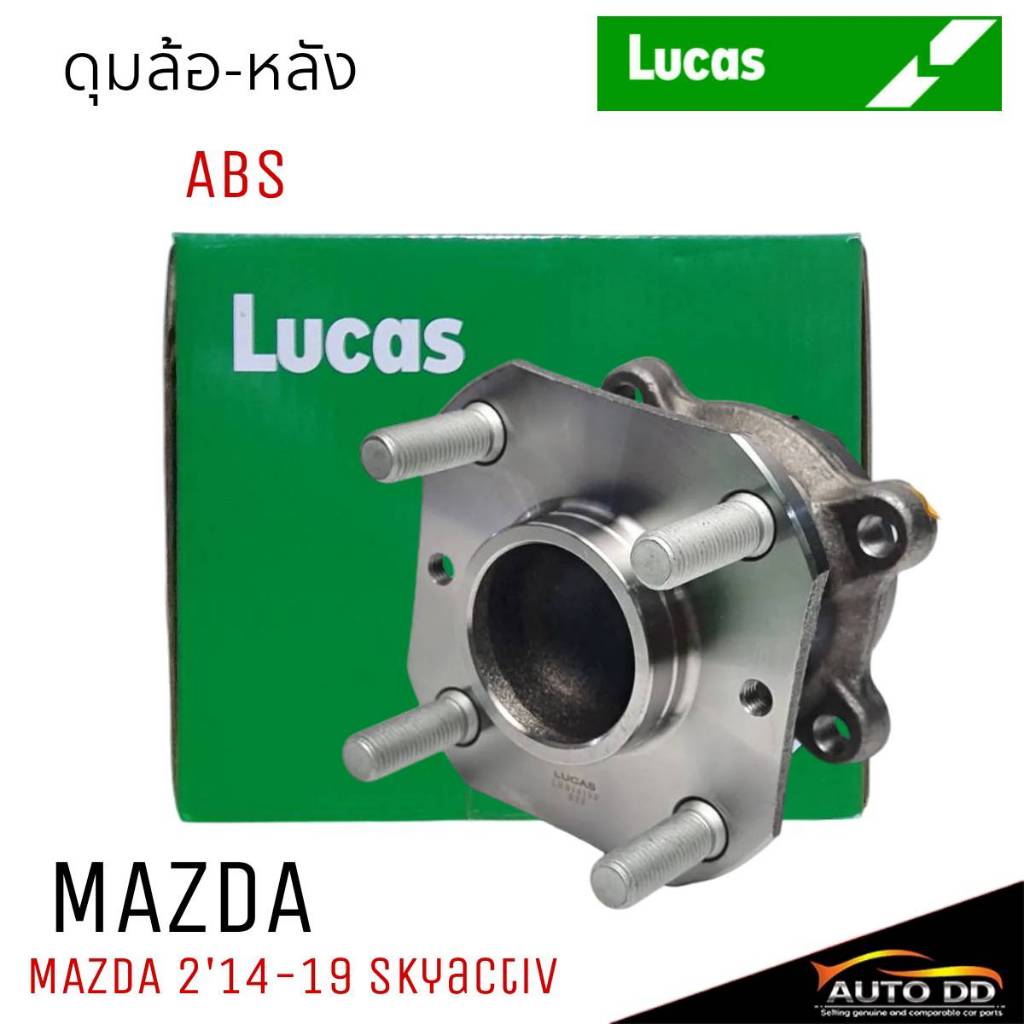 ลูกปืนล้อหลัง MAZDA2 SKYACTIVE ปี 2014-2019 เบรคมี ABS ( รหัส LHB141SP )  ยี่ห้อ LUCAS