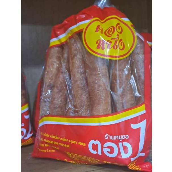 กุนเชียง กุนเชียงหมู ร้านหมูยอตองหนึ่ง 500 กรัม ของอร่อยจากอุบลราชธานี