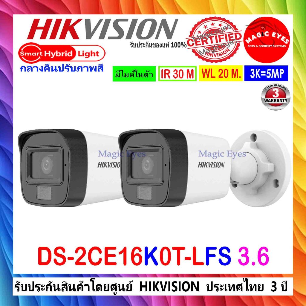 HIKVISION 3K กล้องวงจรปิด รุ่น DS-2CE16K0T-LFS 3.6(2)