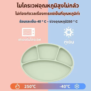 จานซิลิโคนเด็ก พร้อมฝาปิด จานซิลิโคนดูดโต๊ะ จานซิลิโคนดูดโต๊ะทรงรี ใช้กับโต๊ะหัดทานขนาดเล็กได้
