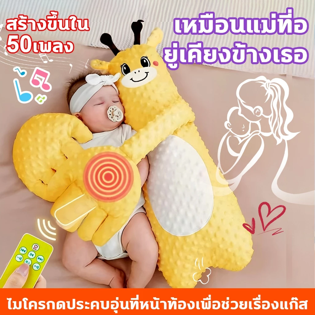 หมอนกันสะดุ้ง หมอนตุ๊กตาตบกล่อมนอน หมอนตบตูด ตุ๊กตาตบก้นเด็ก มือตบ ตัวช่วยแม่ๆกล่อมลูกนอน คอนโทรลด้วยรีโมท