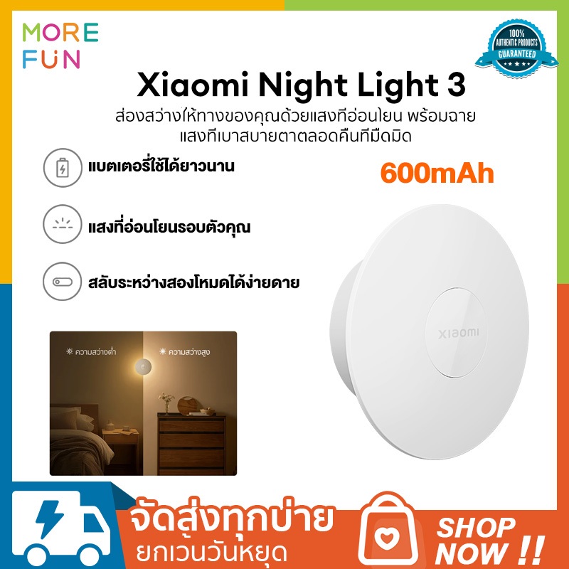 Global Version Mi Motion-Activated Night Light 3 ไฟกลางคืน โคมไฟข้างเตียง เซ็นเซอร์แสง ชาร์จไฟได้