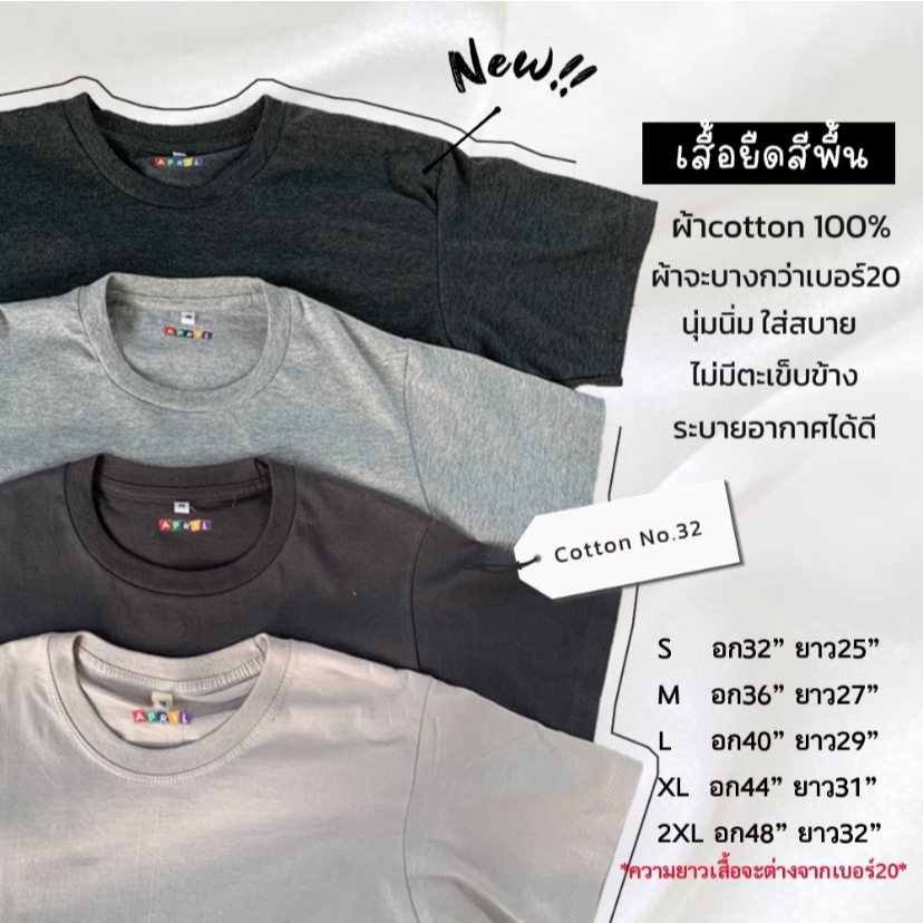 🎉มาใหม่!! เสื้อยืดสีพื้น ผ้าsemi32 (โทนสีดำ-ขาว-เทา) เนื้อนุ่ม สบายตัว