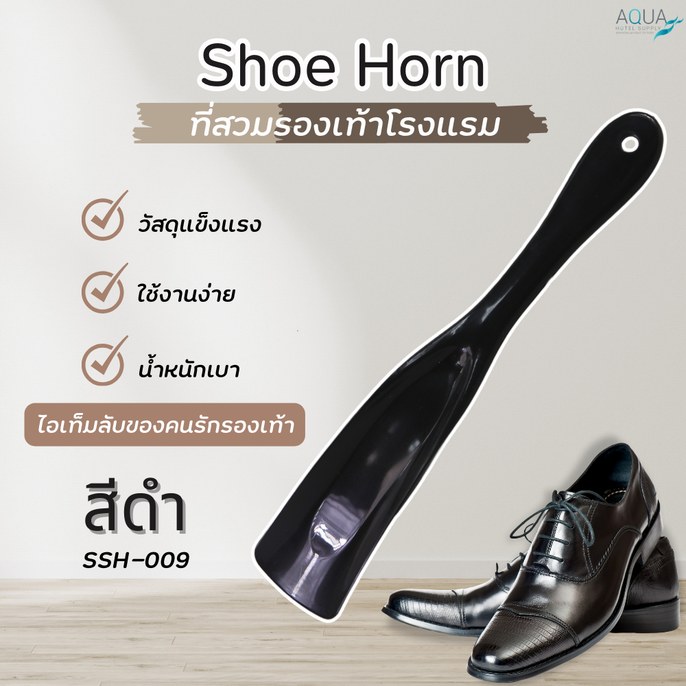 ที่สวมรองเท้า ที่ช้อนรองเท้า ช่วยใส่รองเท้า อุปกรณ์ช่วยสวมรองเท้า แบบ1ชิ้น # สีดำ พลาสติก ทนทาน ขนาดพกพาง่าย ใช้งานสะดวก