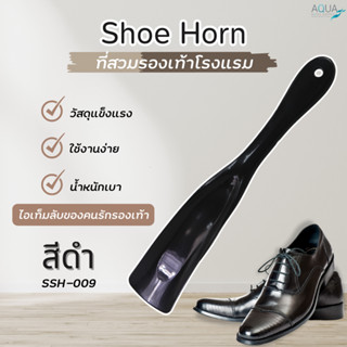 ที่สวมรองเท้า ที่ช้อนรองเท้า ช่วยใส่รองเท้า อุปกรณ์ช่วยสวมรอ…