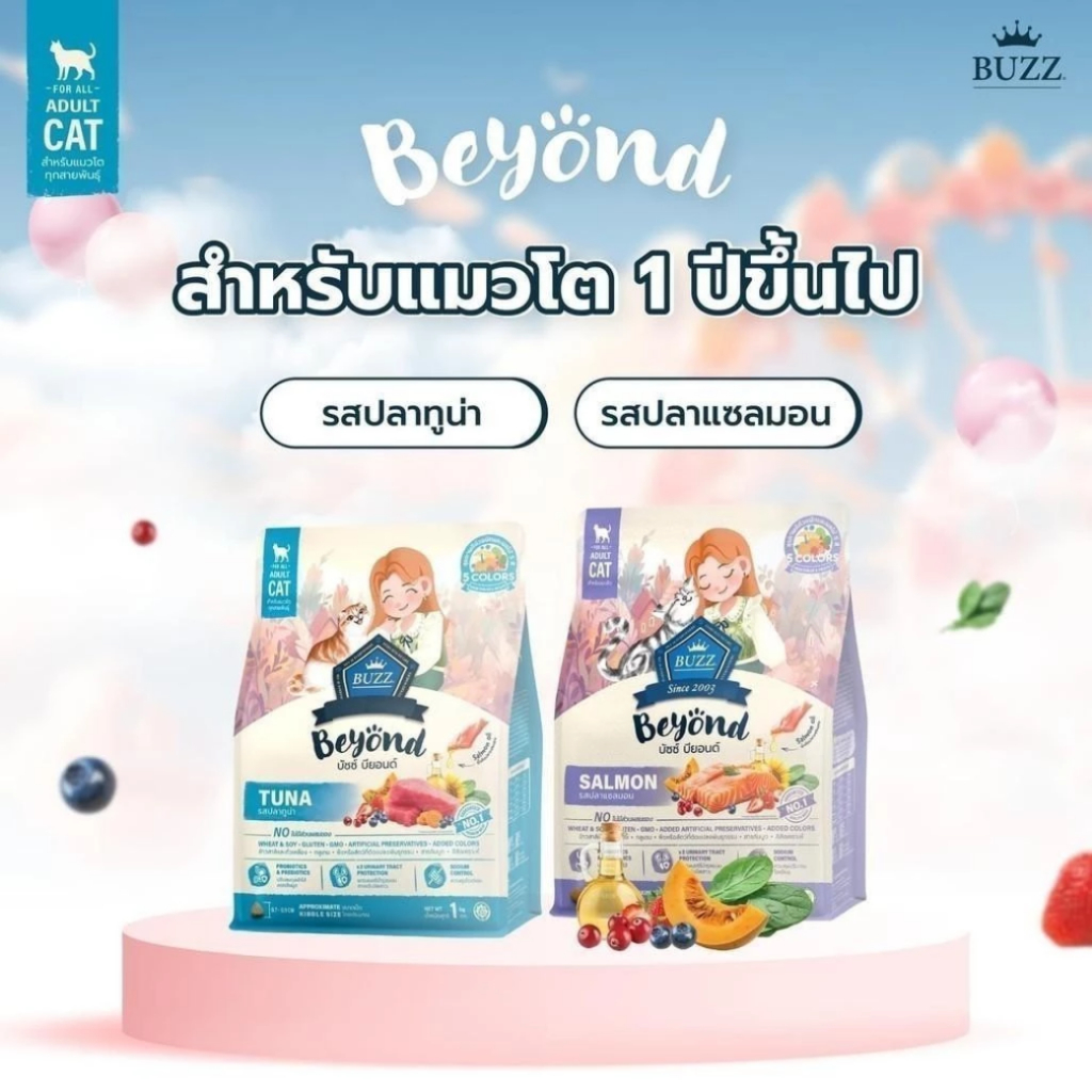 (1kg / แบ่งขาย) Buzz Beyond บัซซ์ บียอนด์ อาหารแมว กลูเตนฟรี ปลาทู แซลมอน ลูกแมว แกะ ทูน่า - รูปที่ 2
