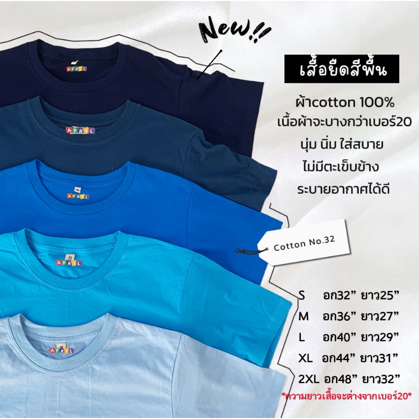 🎉มาใหม่!! เสื้อยืดสีพื้น ผ้าsemi32 (โทนสีฟ้า) เนื้อนุ่ม สบายตัว