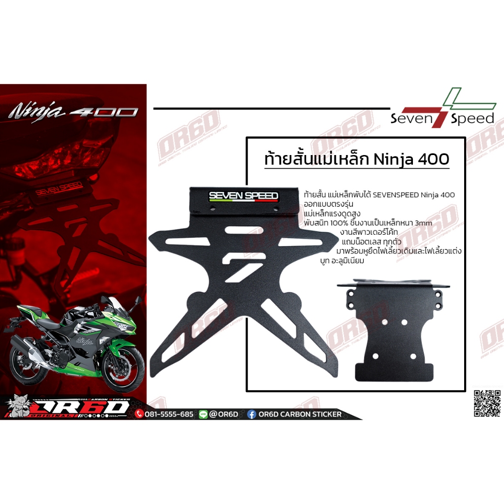 ท้ายสั้นพับแม่เหล็ก Ninja400 / Z400 ทุกรุ่นปี พร้อมไฟเลี้ยวตาแมว/ไฟ Racing