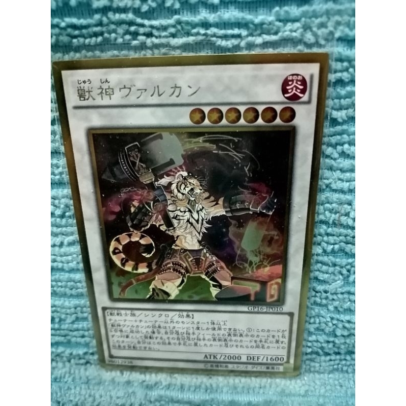 Yu-Gi-Oh! Vulcan​ the Divine GP16-JP010 Gold​  Rare​ [GR]​