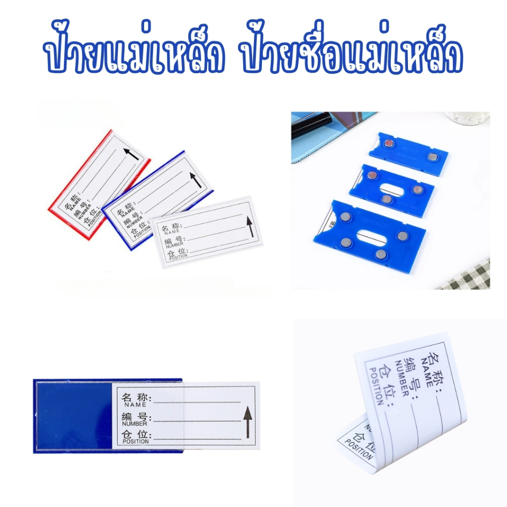 ป้ายแม่เหล็ก ป้ายชื่อ ป้ายข้อความแม่เหล็ก ป้ายชื่อแม่เหล็กสำหรับติดชั้นวางสินค้า ป้ายชื่อแม่เหล็ก ป้ายข้อความ - รูปที่ 2