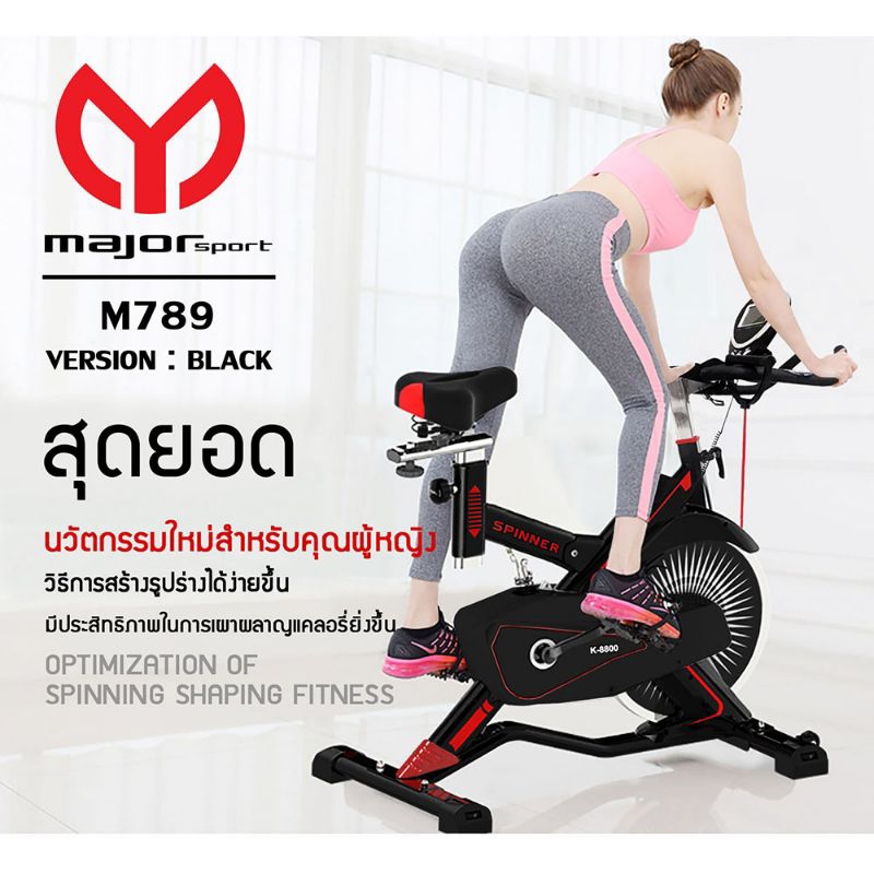จักรยาน Spinning CHP-M789