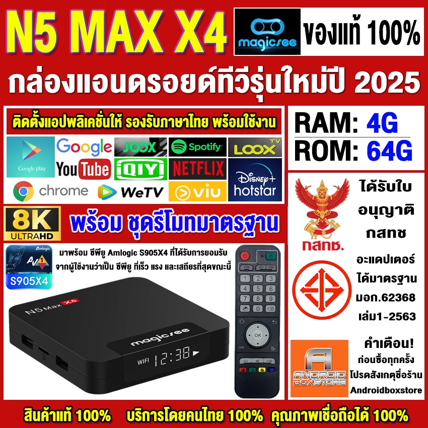 🔥สุดยอดกล่องแอนดรอยด์ทีวี 8K แรงที่สุดแห่งปี 2025 Android TV Box N5 MAX X4 แรม4GB/64GB Amlogic ใหม่ 