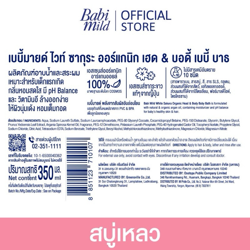 [X1ถุง] BabiMild ผลิตภัณฑ์สบู่เหลว เบบี้มายด์ 350ml