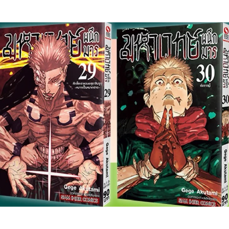 (SIC) มหาเวทย์ผนึกมาร (พิมพ์ใหม่) เล่ม 0-30(จบ)
