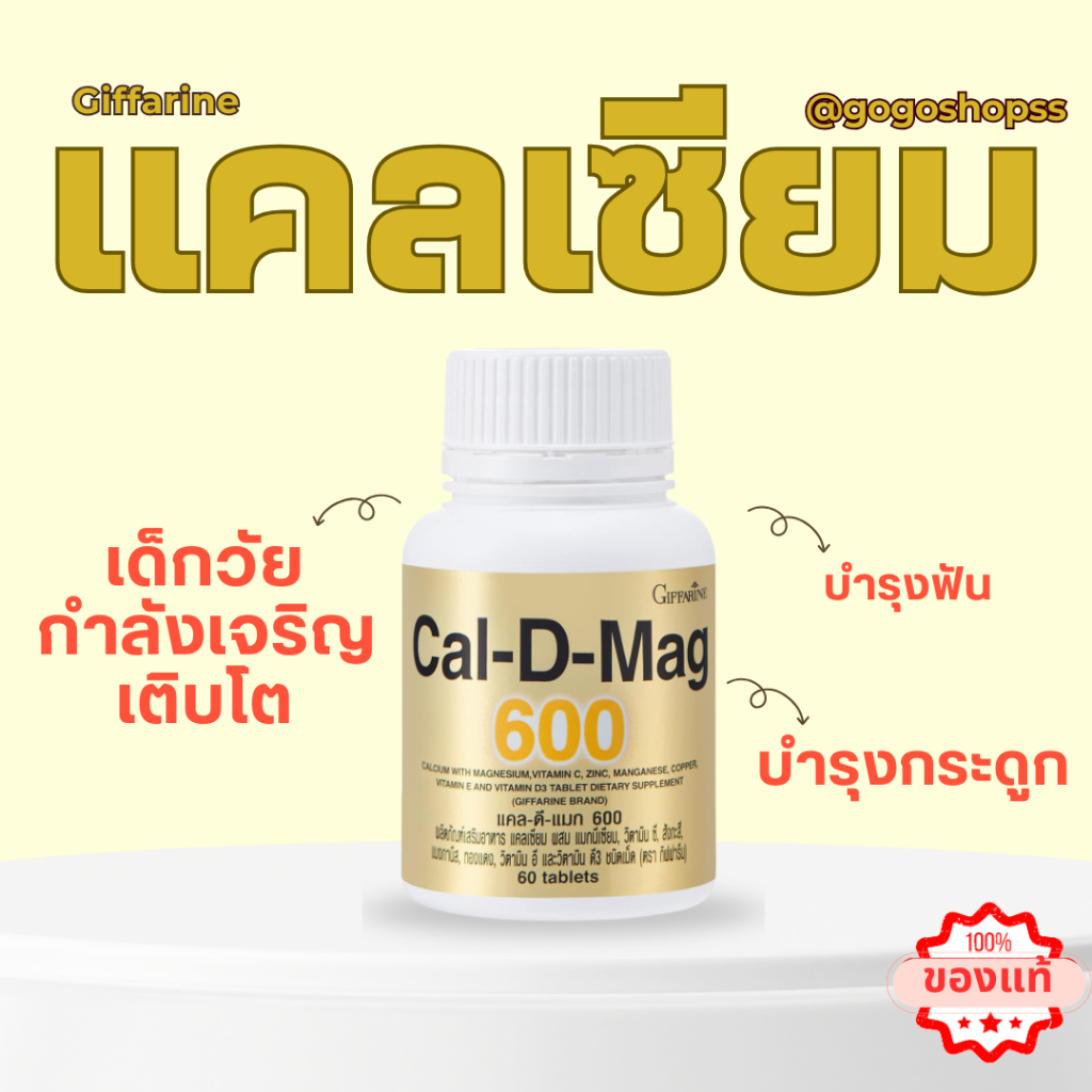 🔥ส่งฟรี🔥 แคลเซียม กิฟฟารีน GIFFARINE แคลเซียมสำหรับทุกวัย แคลเซียมเด็กวัยเร่งสูง แคลเซียมบำรุงกระดูก