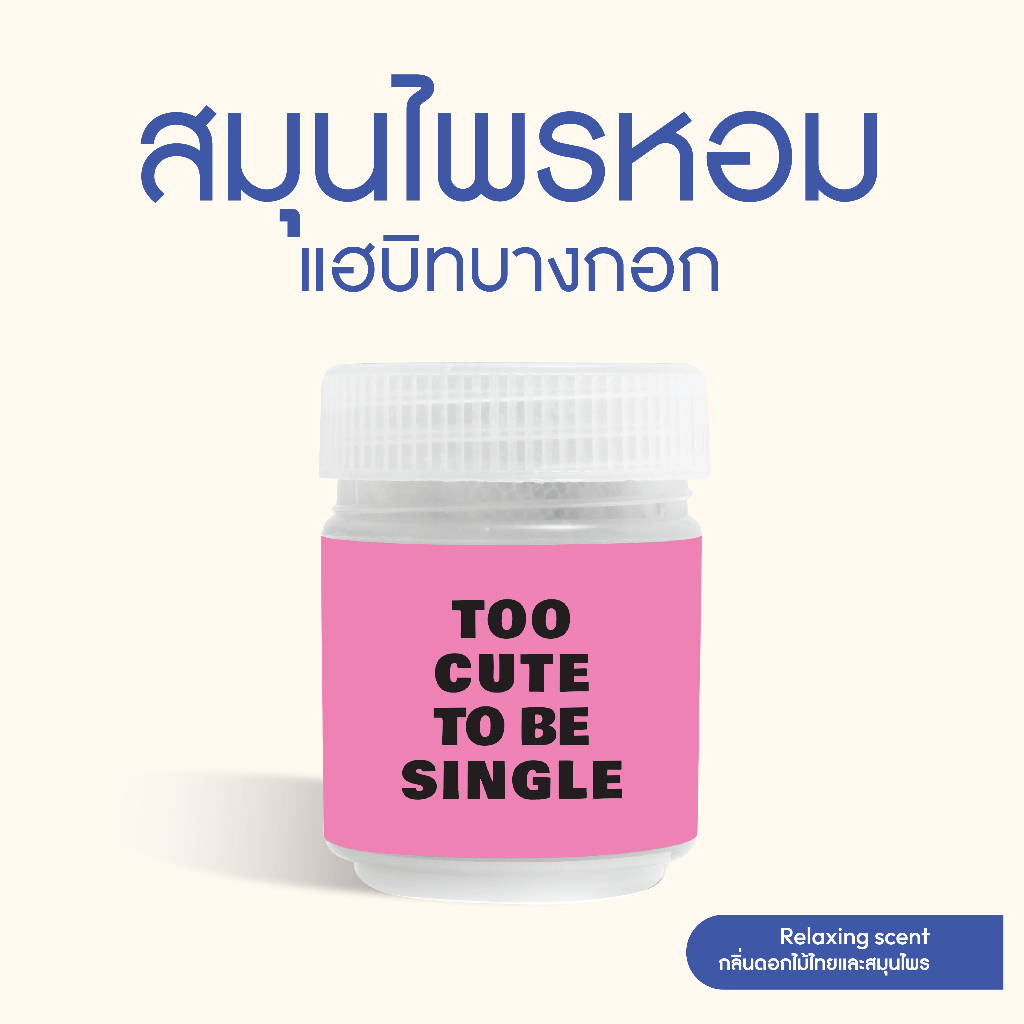 Habit Bangkok สมุนไพรหอม Too cute to be single