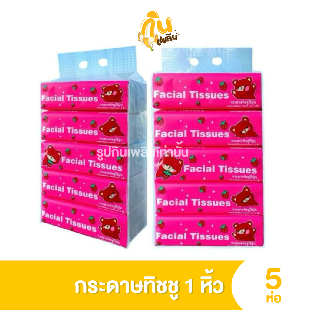 ส่งไว|ถูก✨กระดาษทิชชู่ หนานุ่ม ซึมซับดีเยี่ยม เหนี่ยวนุ่ม ไม่เปื่อยยุ่ยง่าย คุ้มค่าเกินราคา 1 ห่อ 240 แผ่น ยกแพ็ค 5 ห่อ