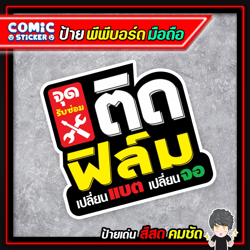 ป้ายพีพีบอร์ด มือถือ V17
