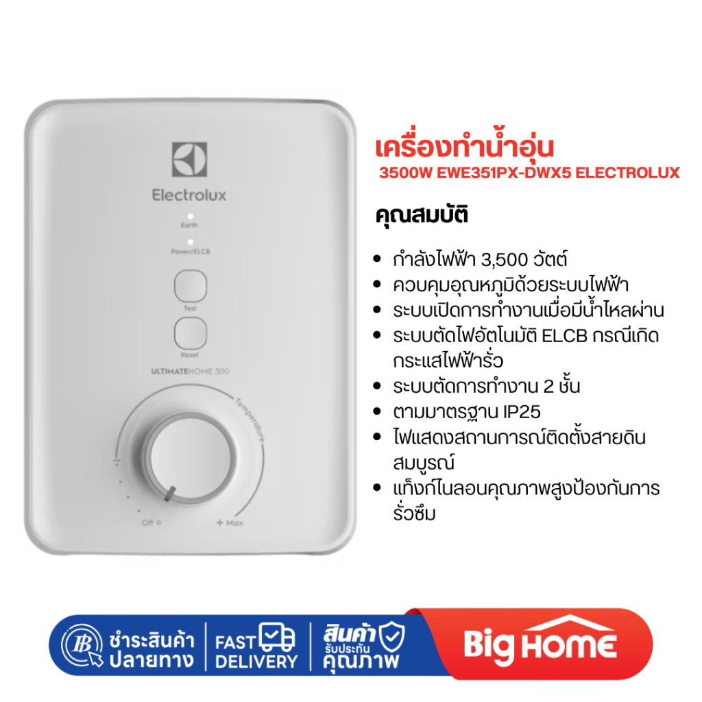 เครื่องทำน้ำอุ่น 3500W EWE351PX-DWX5 Electrolux