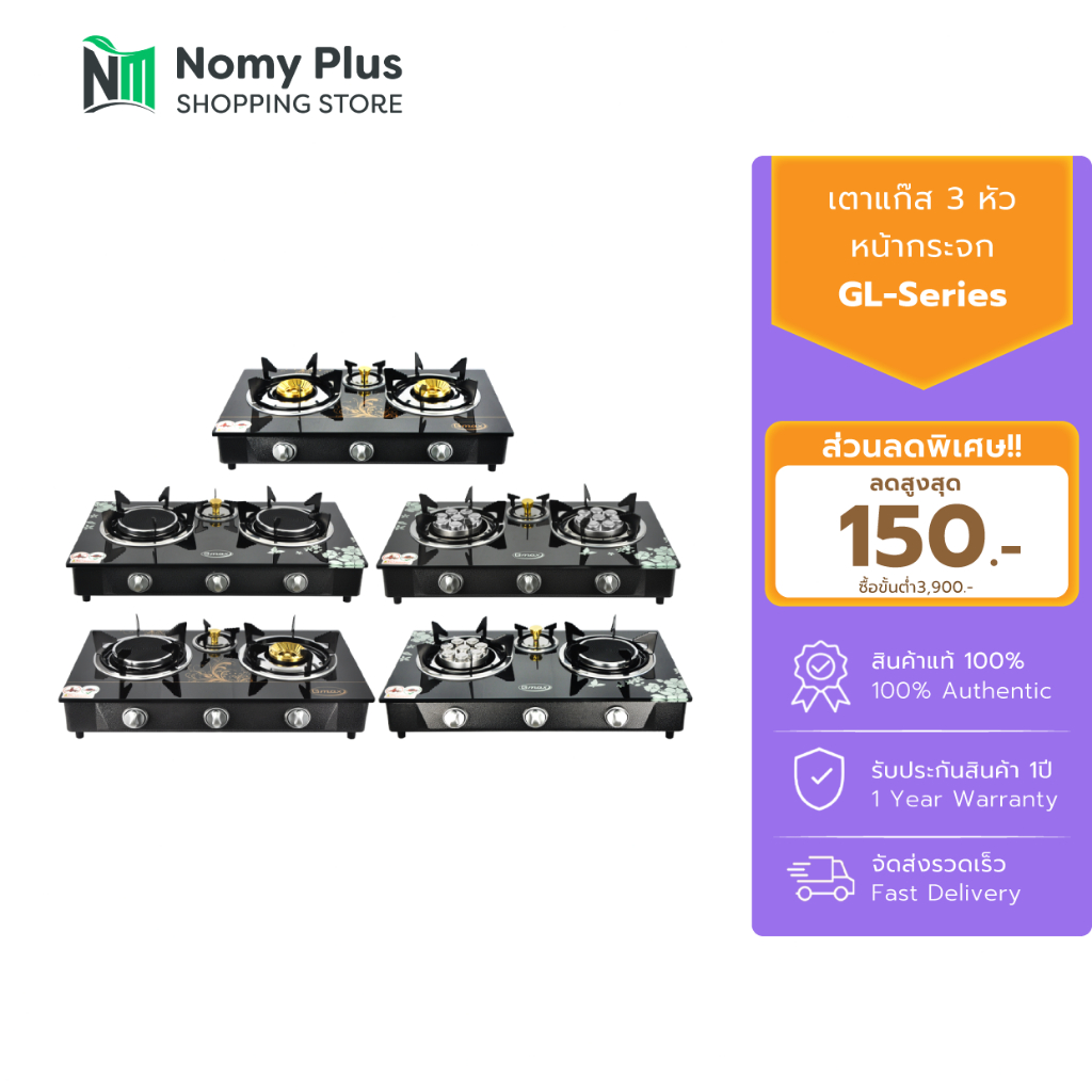 Gmax เตาแก๊สหน้ากระจกสามหัว หัวอินฟาเรด หัวเทอร์โบ หัวทองเหลือง รุ่น GL703-Series