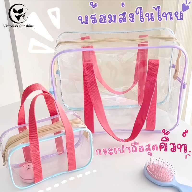 กระเป๋าถือแบบใสกันน้ำอเนกประสงค์สุดชิค กระเป๋าเก็บของ ว่ายน้ำ ความจุขนาดใหญ่S1037