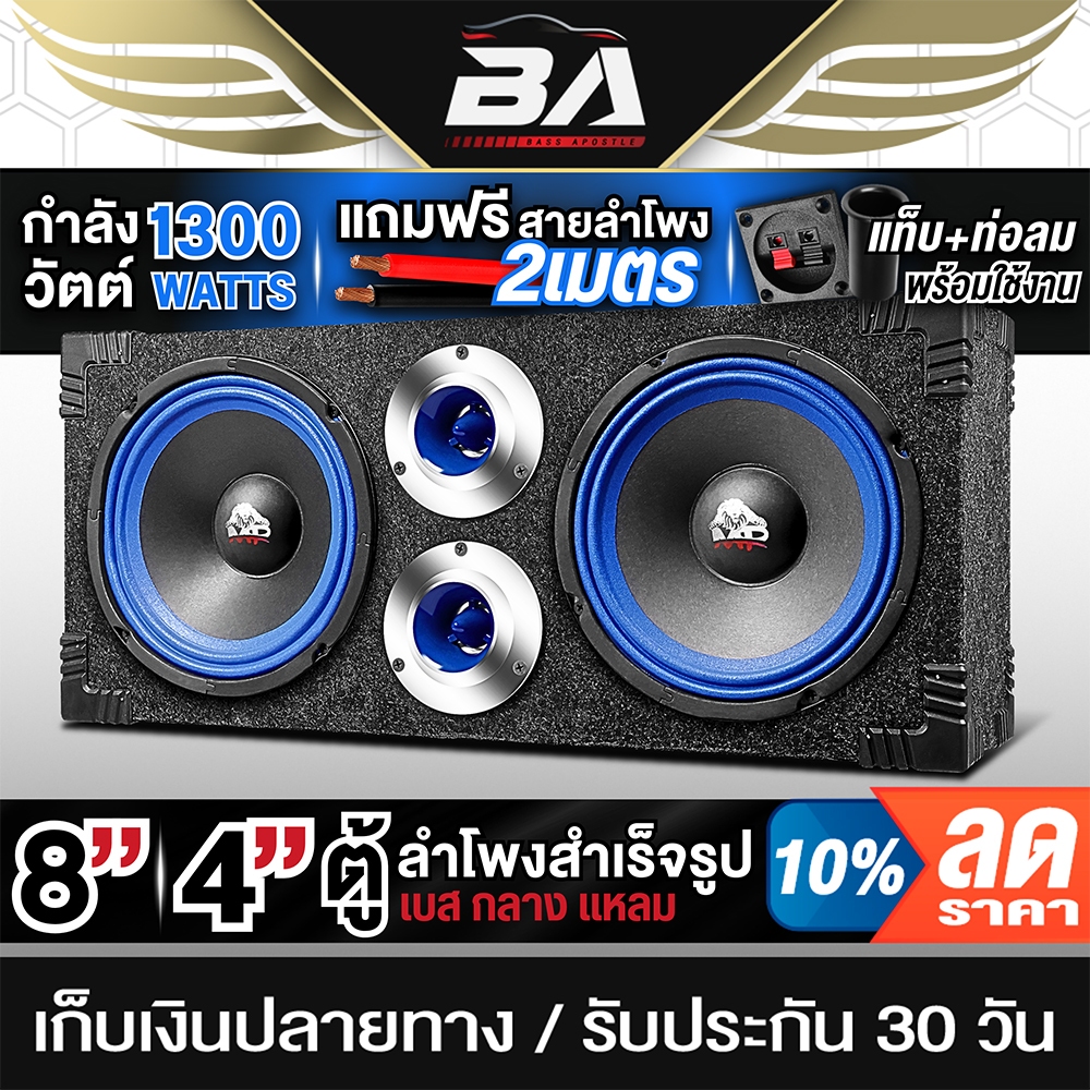 BA SOUND ตู้ลำโพงสำเร็จรูป 8นิ้ว 1300วัตต์ 4OHM MP-8335BL แถมสายลำโพงฟรี 2M ตู้ลำโพง 8นิ้ว ตู้ลำโพงบ้าน ตู้ลำโพง DIY