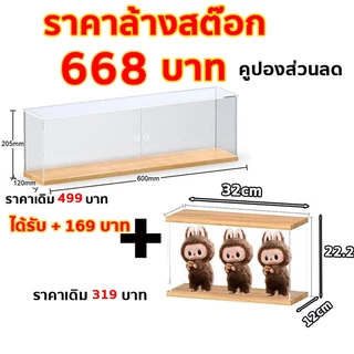 กล่องใส labubu กล่องครอบโมเดล กล่องใส่โมเดลยาว ฐานไม้ กันฝุ่นกันชื้น ฐานหนาขึ้น สินค้าแข็งแรง