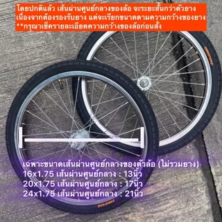 [รวมยางนอก+ยางใน] ล้อจักรยาน (แบบหนา) ล้อเหล็ก ลายยางแบบใบไม้/วิบาก (สุ่ม) ขนาด16x1.75/ 20x1.75 /24x1.75