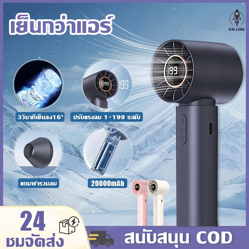 👍ทนทานนานถึง10ปี👍พัดลมพกพา พัดลมมือถือ 20000mAh ปรับระดับได้199 ความเร็วสูงทํางานเงียบจอแสดงผลดิจิตอลLED Mini Fan