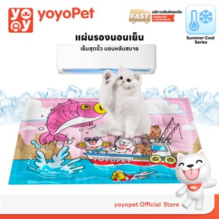 yoyopet : Cool gel mat ที่นอนเจลเย็น ลายพิเศษ yoyopet รุ่นเต…