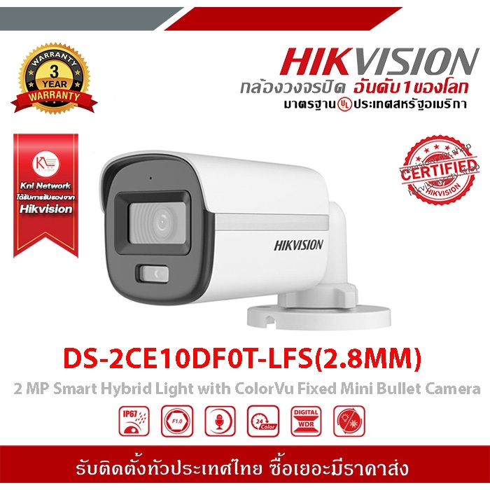 DS-2CE10DF0T-LFS(2.8mm)(O-STD) กล้องวงจรปิด Hikvision ความละเอียด 2 ล้านพิกเซล