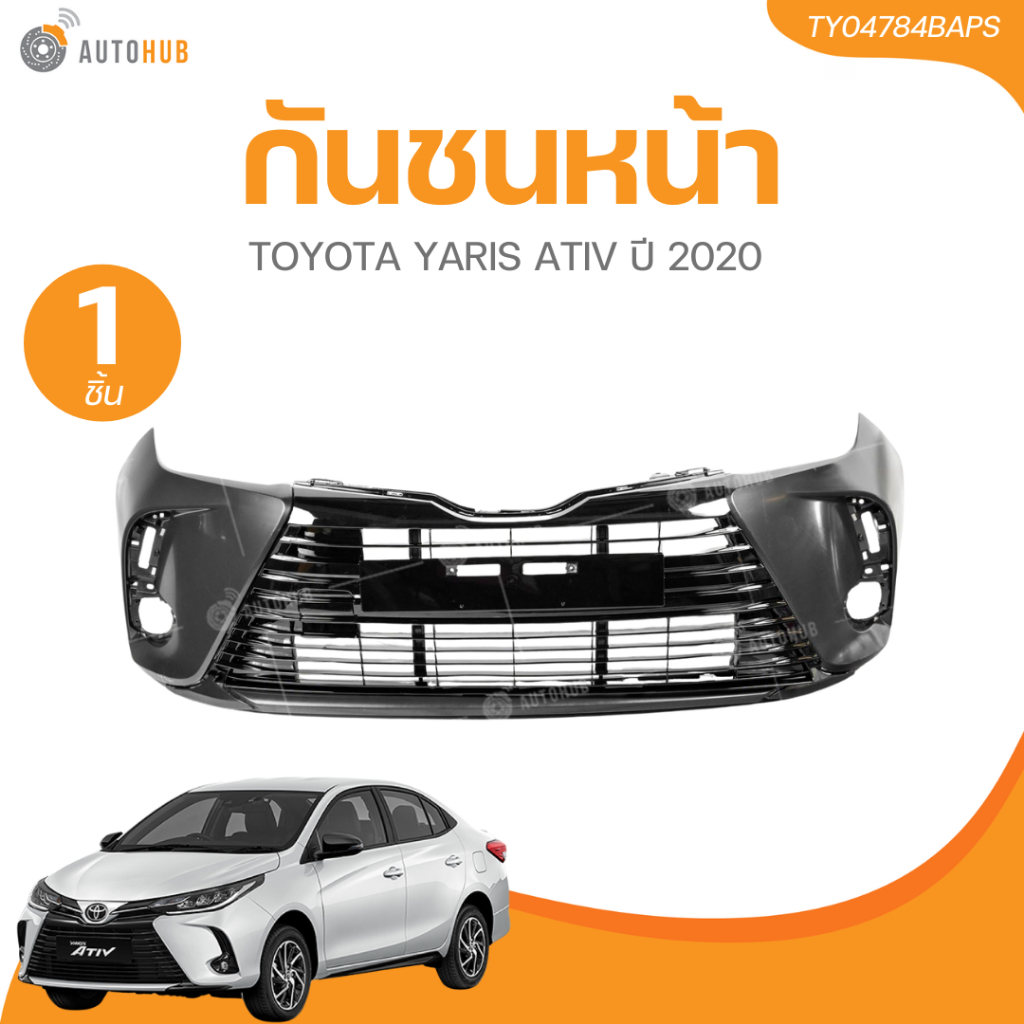 AUTOHUB กันชนหน้า TOYOTA YARIS ATIV ปี 2020 มีช่องลม [4 ประตู]