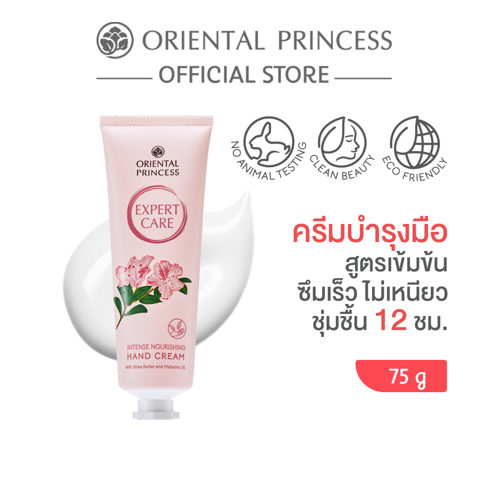 Oriental Princess ครีมทามือ Expert Care Intense Hand Cream 75 g