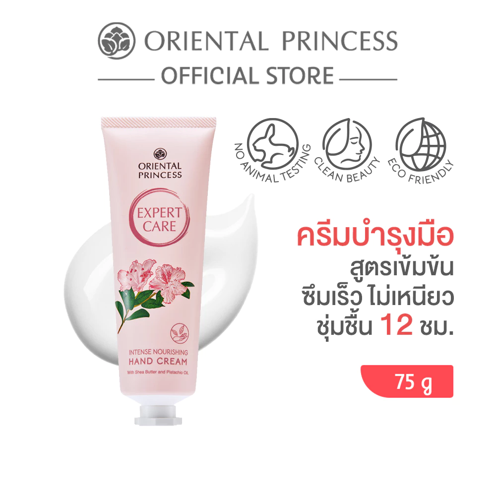 Oriental Princess ครีมทามือ Expert Care Intense Hand Cream 75 g