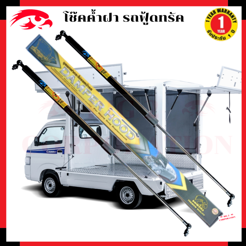 โช๊คฝารถฟู้ดทรัค โช๊คอัพเปิดข้างรถฟู้ดทรัค Food Truck รับน้ำหนักได้ 100 กี่โล รับประกันสินค้า365 วัน