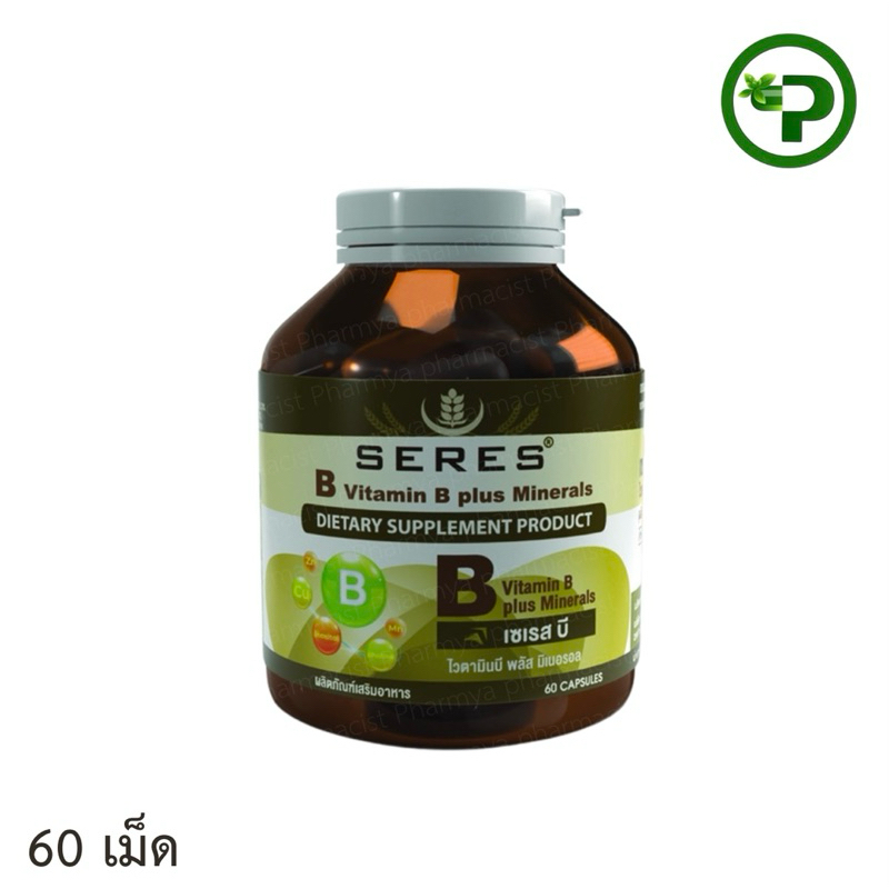 SERES VITAMIN B PLUS MINERAL วิตามินบีรวมและแร่ธาตุ 60เม็ด