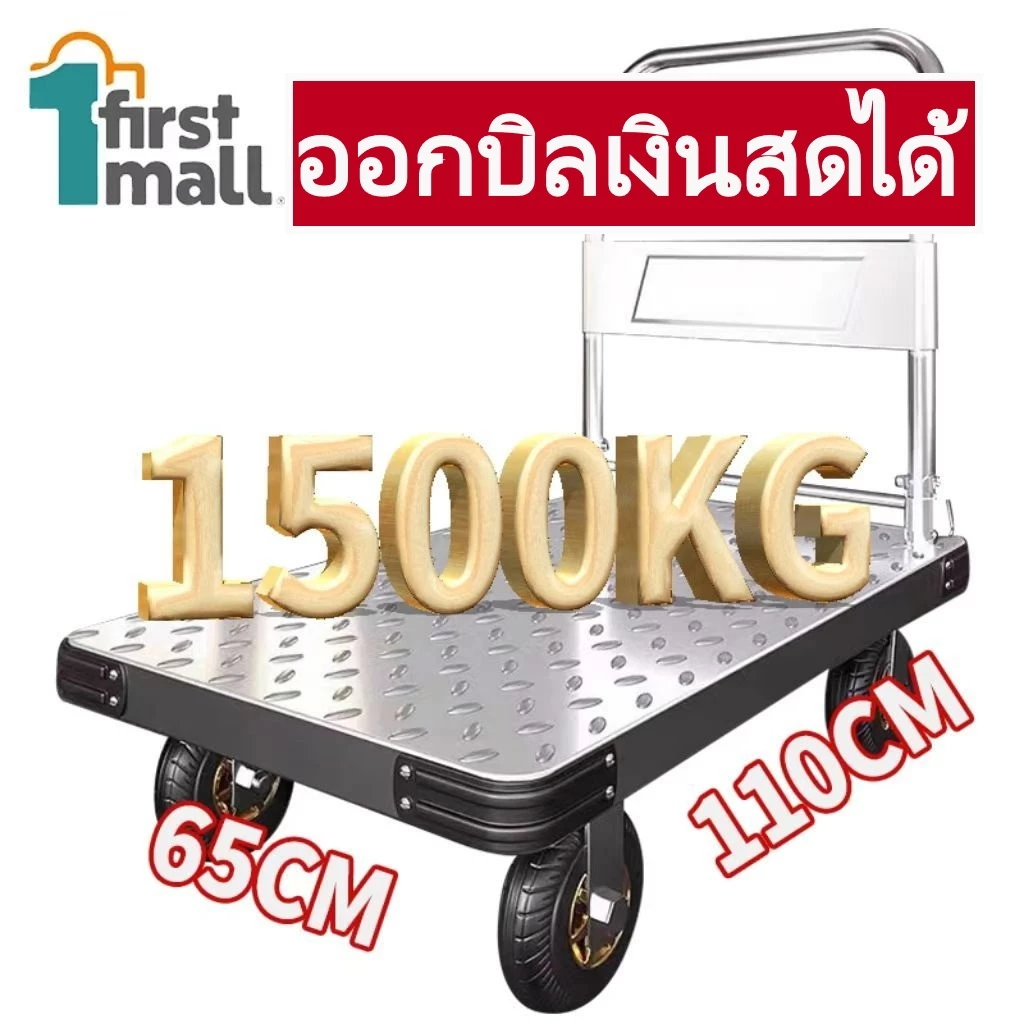 รถเข็นของ รถเข็นพับได้ รถเข็นสินค้ารับหนักได้ 1800 กิโลกรัม