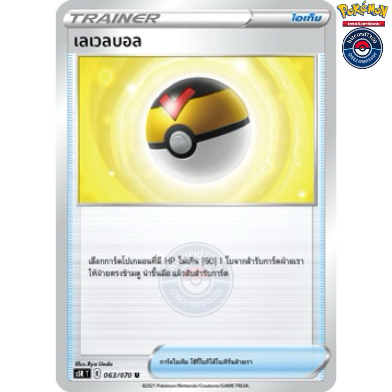 เลเวลบอล [ไอเท็ม](063/070 E 2022)จากS5ITมาสเตอร์จู่โจมครั้งเดียว#hitcard7350[พร้อมส่ง](Pokemon Tradi