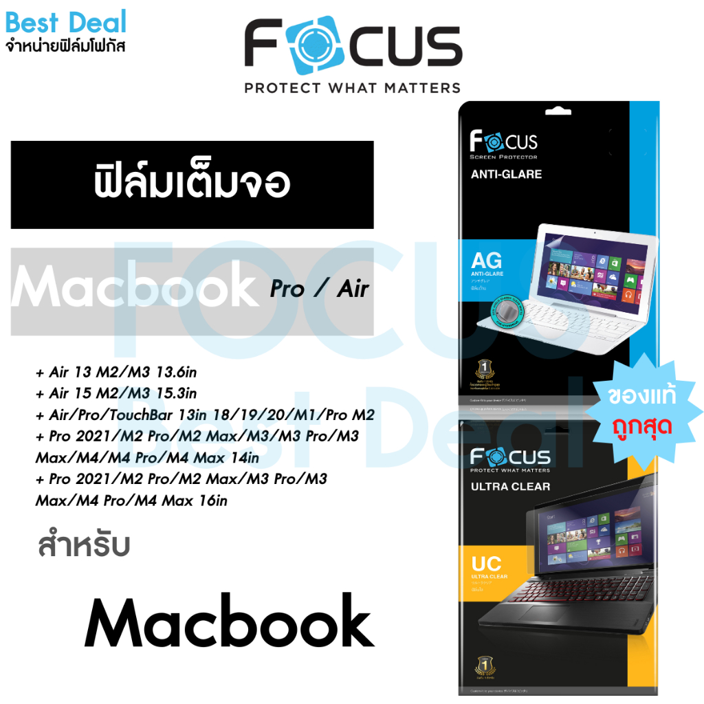Focus ฟิล์มแบบใส แบบด้าน สำหรับ MacBook Neo / Air / Pro / Touch Bar 13นิ้ว 13.6นิ้ว 14นิ้ว 15.3นิ้ว 