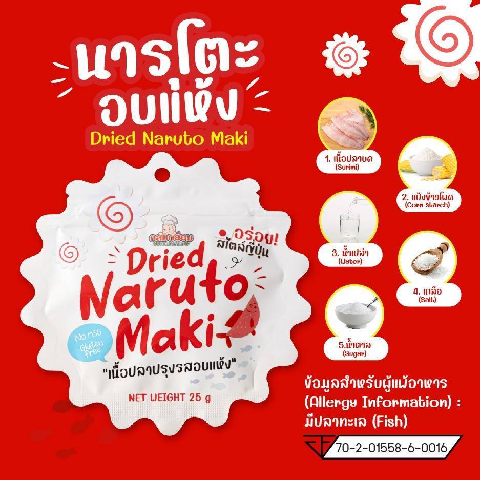 กลมกล่อม 12M+ นารูโตะ​อบแห้ง​ สไตล์ญี่ปุ่น ผลิตจากเนื้อปลาแท้กว่า​ 46% กลูเตนฟรี