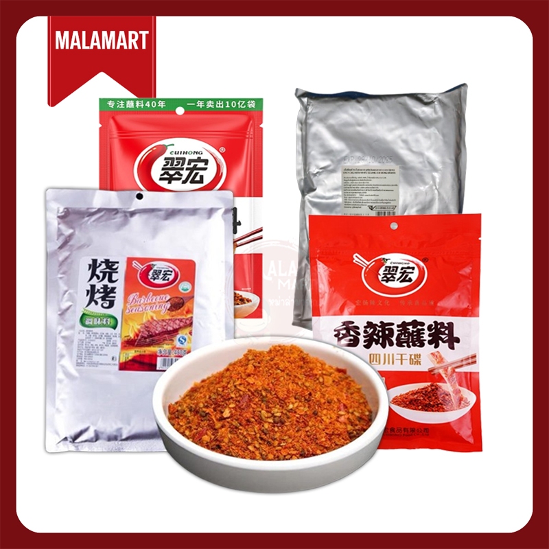 พริกป่น พริกเสฉวน จาก CUIHONG ผู้เชี่ยวชาญด้านพริก ปรุงอาหารอร่อย ทุกร้านทุกครัวต้องมี malamart